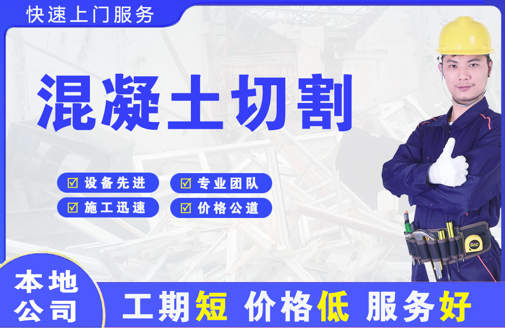 泰安混凝土切割