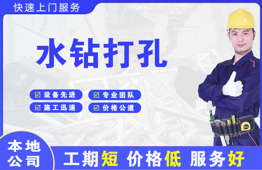 泰安水钻打孔