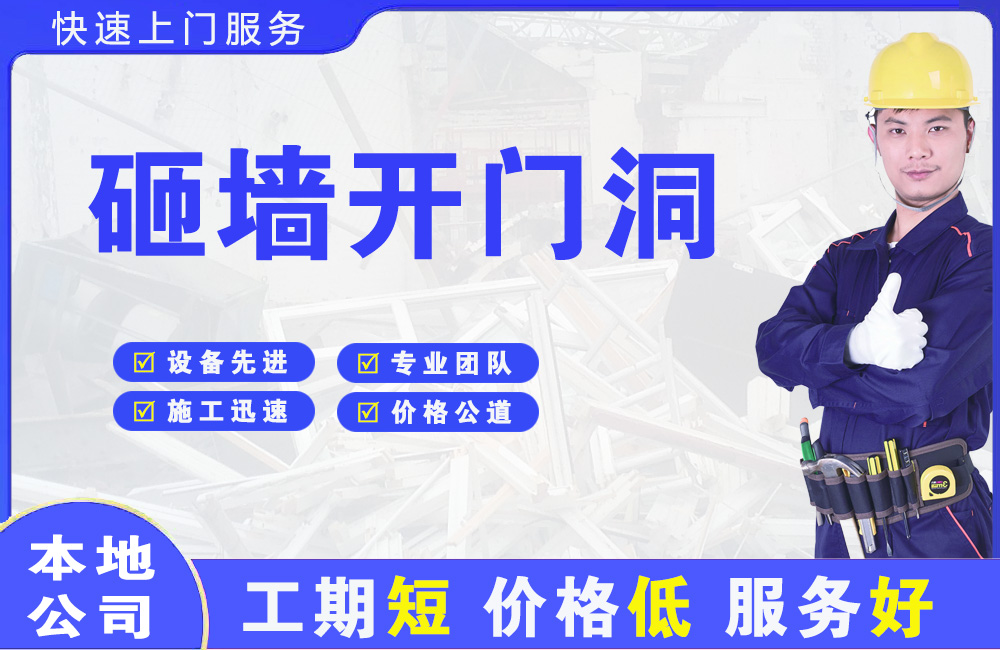 泰安砸墙开门洞